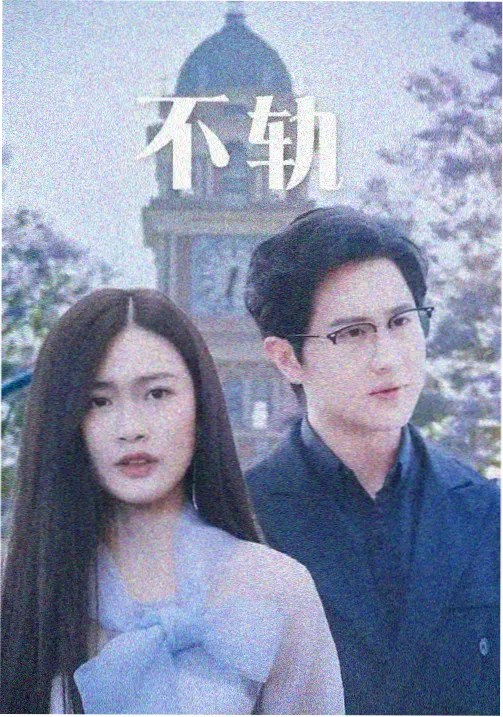 电视剧长夜将明剧照